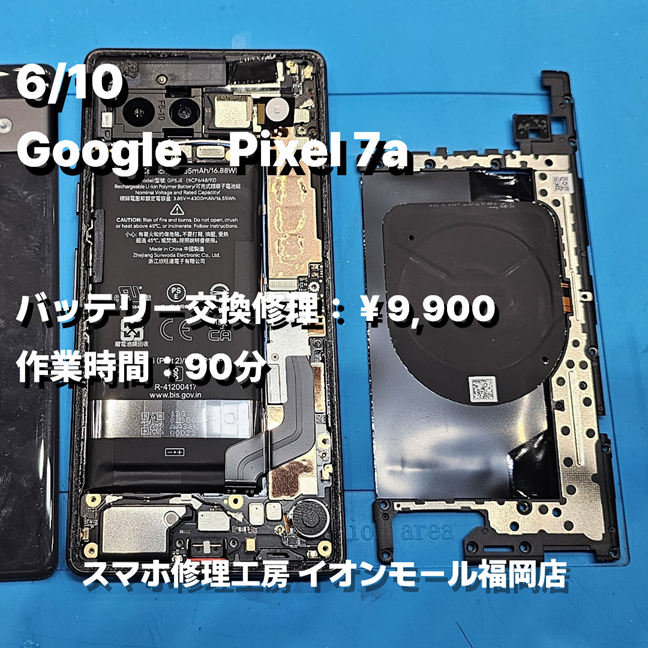 Google　Pixel 7a　バッテリー交換の修理実例｜バッテリー劣化【スマホ修理工房 イオンモール福岡店】